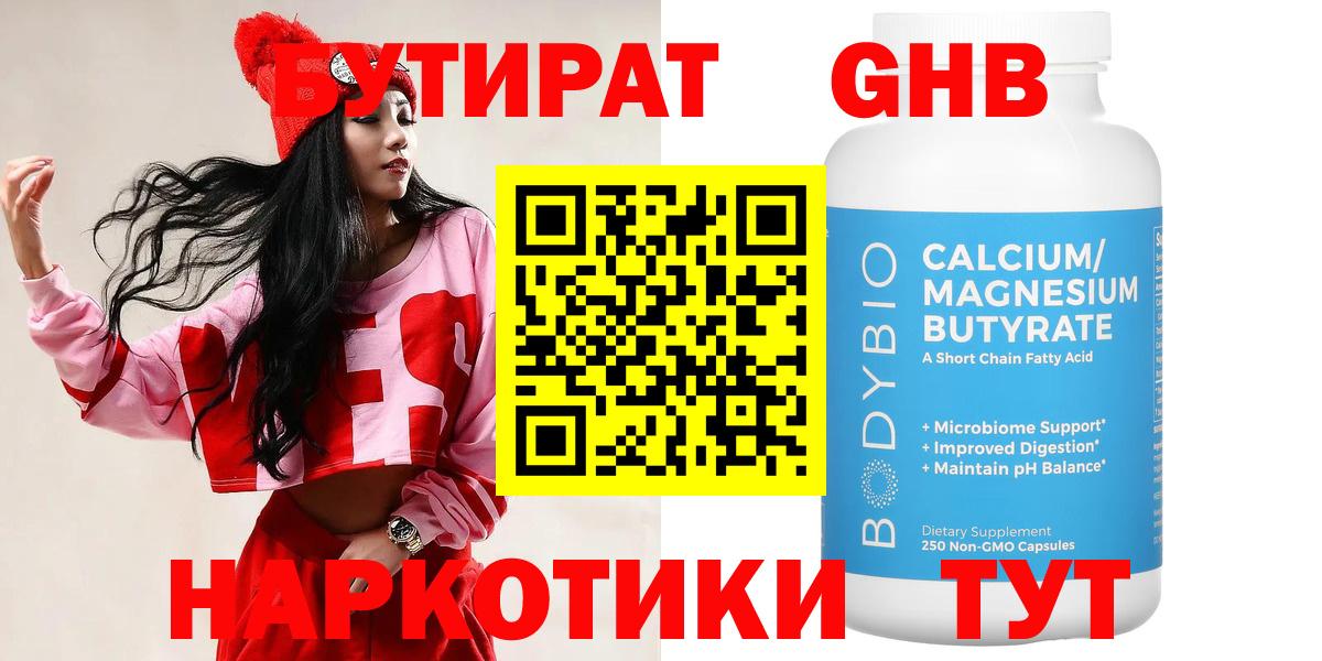 Бутират  БУТИРАТ 99%  Вход с VPN  Новочеркасск 