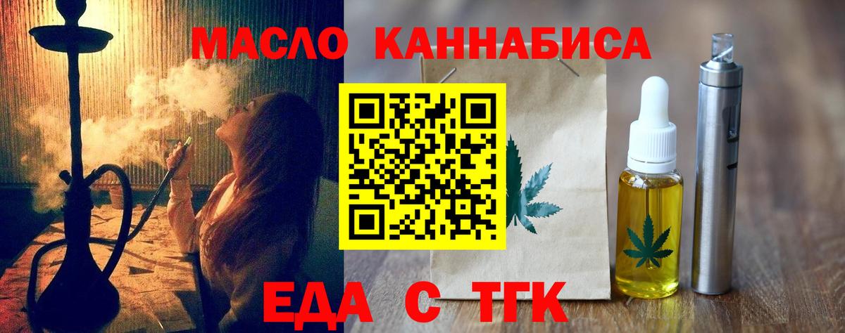 Новочеркасск  Печенье с ТГК конопля  Вход с VPN 
