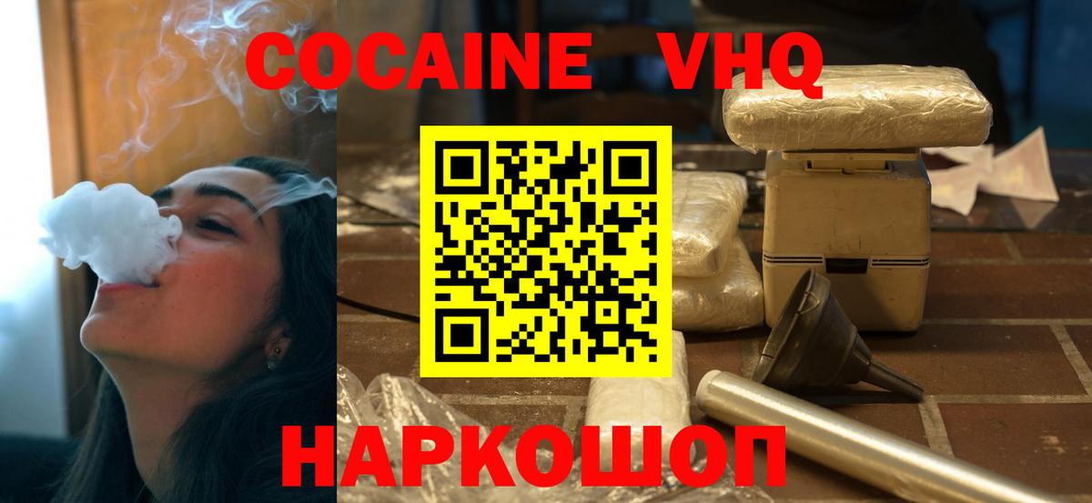 Новочеркасск  Cocaine VHQ  Вход с VPN 