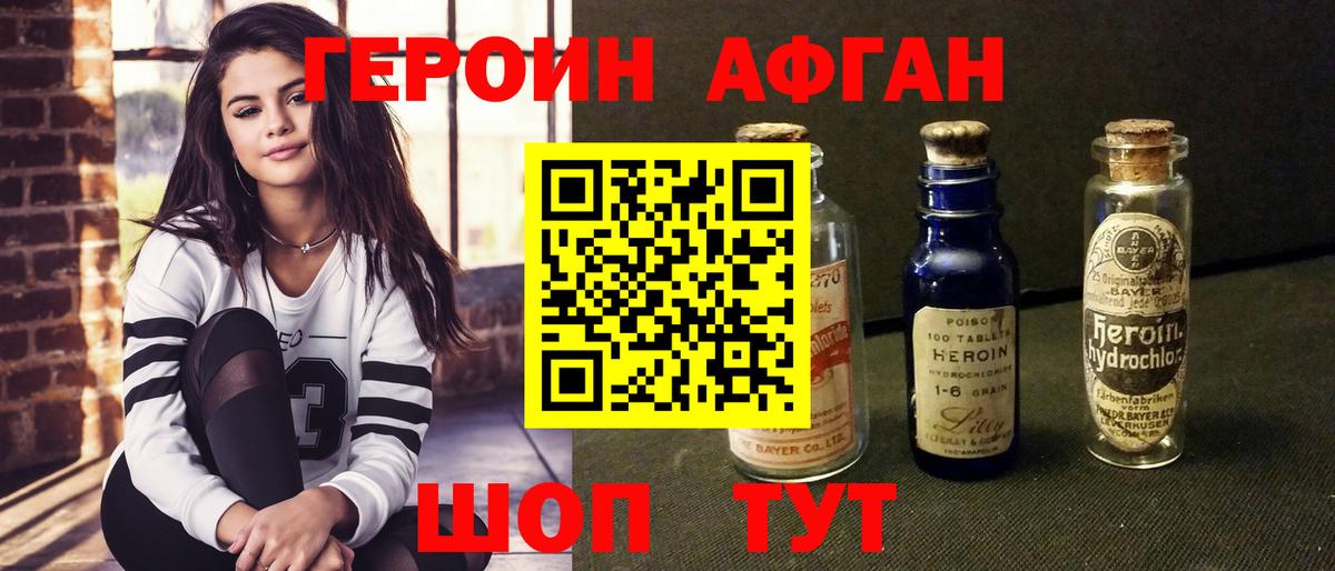 Героин  Героин герыч  Вход с VPN  Новочеркасск 