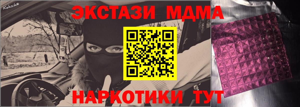 МДМА VHQ  Вход с VPN  МДМА молли  Новочеркасск 