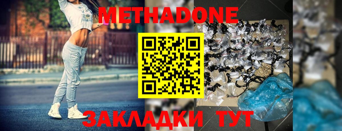 Метадон белоснежный Новочеркасск